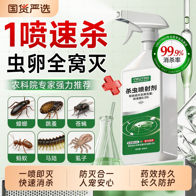 呋虫胺杀虫剂家用室内蟑螂药跳蚤蚂蚁喷雾无毒虫卵双杀全窝端正品