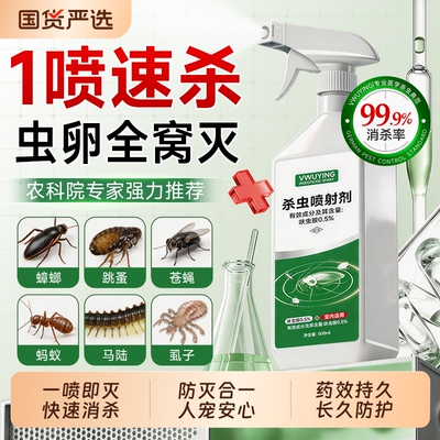 呋虫胺杀虫剂家用室内蟑螂药跳蚤蚂蚁喷雾无毒虫卵双杀全窝端正品