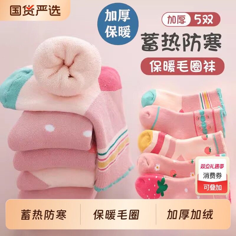 儿童袜子秋冬季加厚毛圈中筒袜加绒女童男童保暖宝宝卡通厚款潮袜