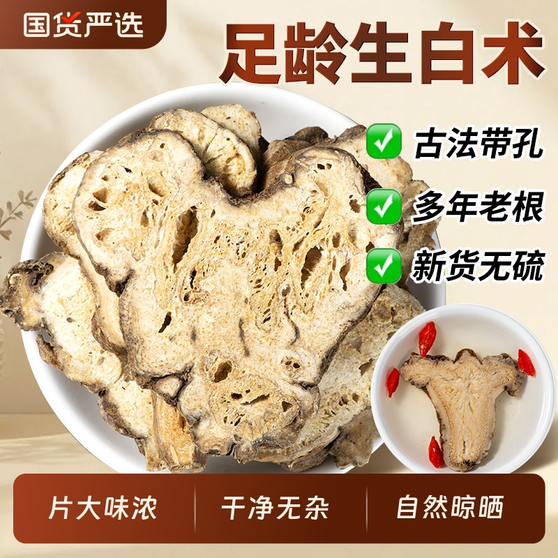 白术足龄生白术片无硫正品四年