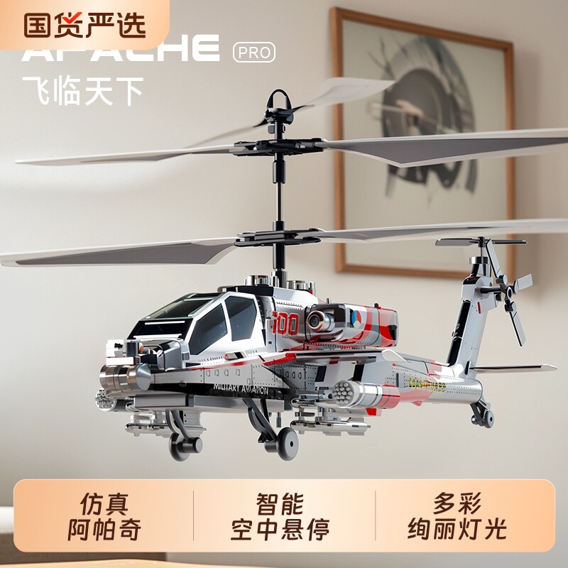 阿帕奇遥控直升机男孩子耐摔飞机玩具儿童新年礼物无人机2026新款