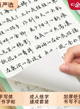 行书练字帖行楷字帖成人练字成年速成钢笔硬笔书法练字本男女生字体漂亮临摹初中生专用高中生手写体连笔字练习本基础训练入门美文