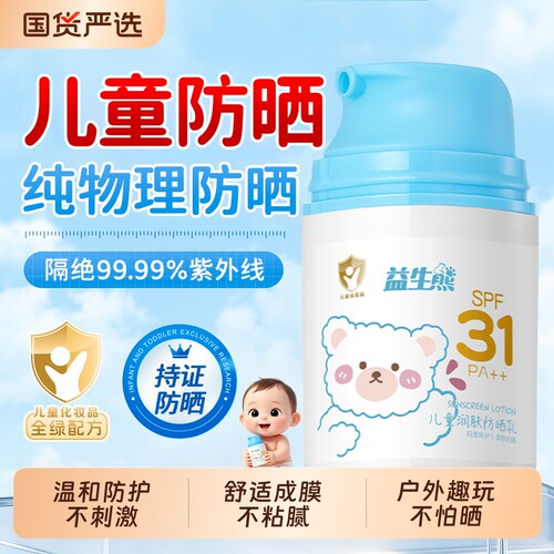 儿童防晒乳霜小金盾隔绝紫外线防水防汗物理防晒男女宝宝婴儿专用