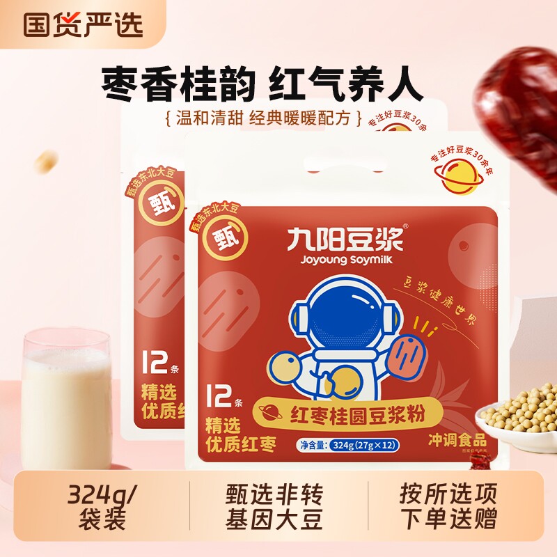 九阳豆浆红枣桂圆豆浆粉324g袋装独立小包装营养早餐冲饮甜豆浆