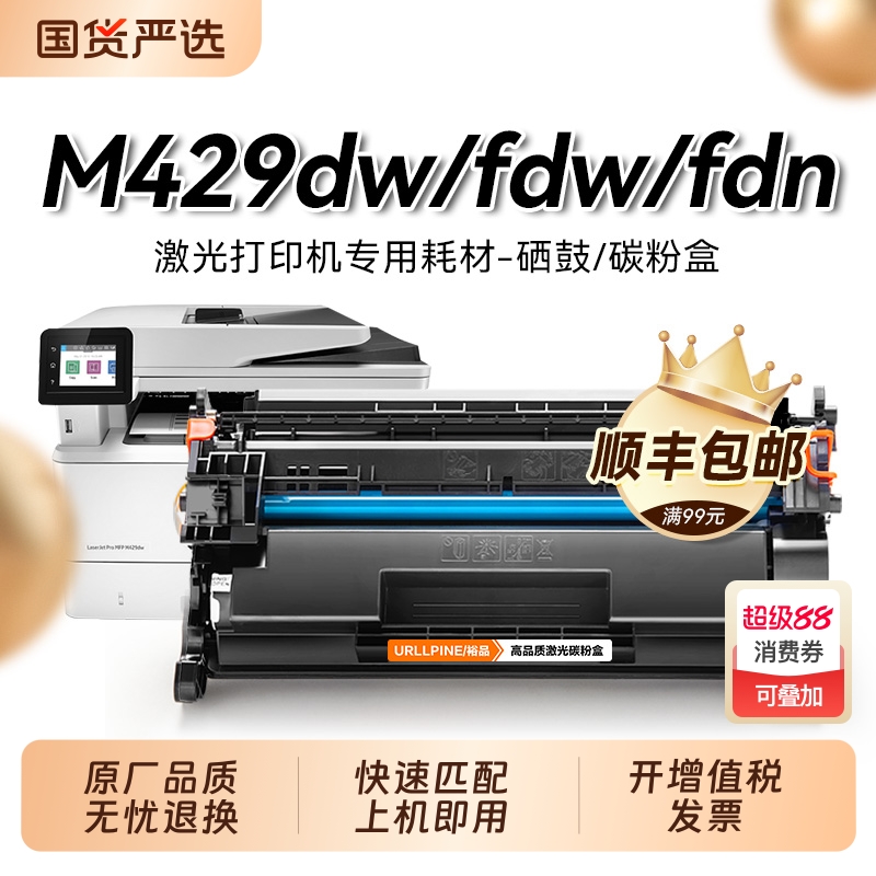 惠普M429dw适用硒鼓CF2