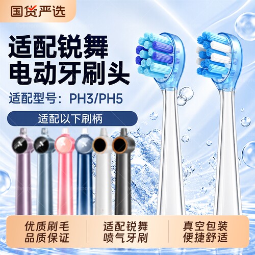 适配锐舞电动牙刷头PH5气泡通用