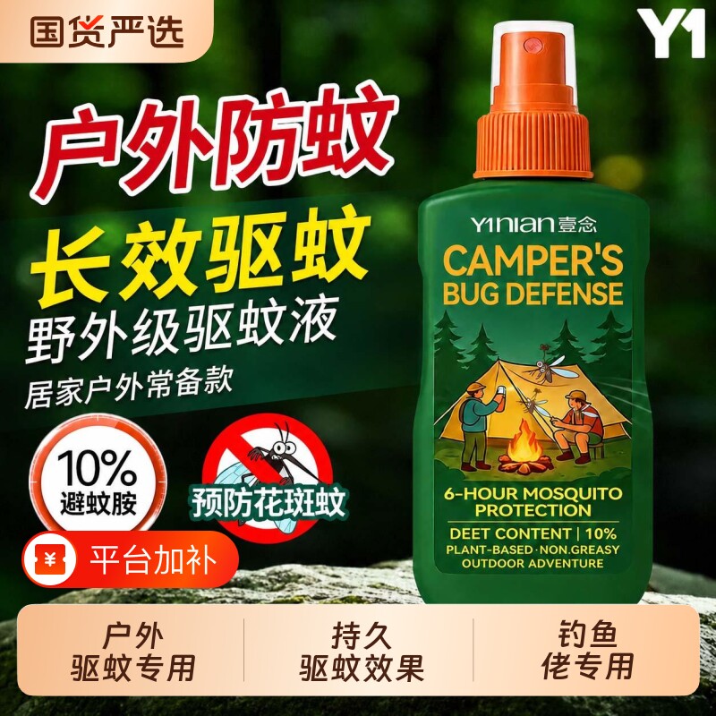 户外驱蚊水喷雾持久驱蚊长效防蚊液蚊虫花露水野外钓鱼露营避蚊胺