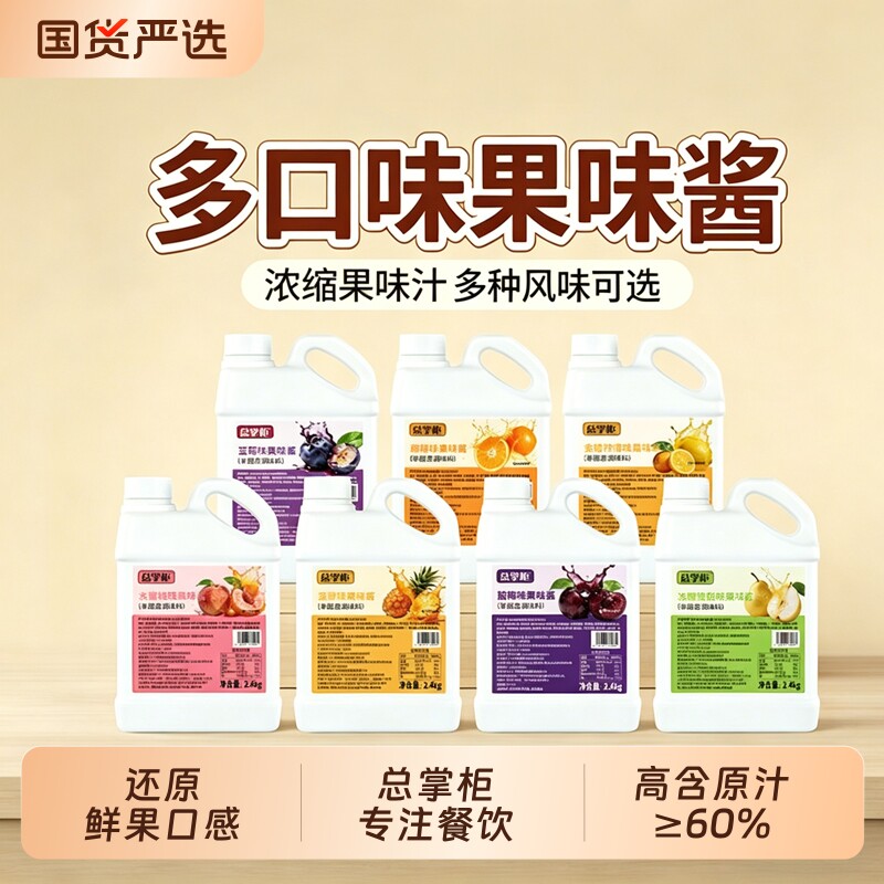 草莓味浓浆2.4kg浓缩果汁百香果柳橙果奶茶店专用原料葡萄汁商用