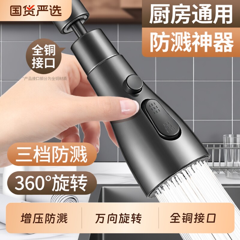 厨房水龙头延伸器防溅水神器万向通用洗菜盆专用接头水嘴增压花洒