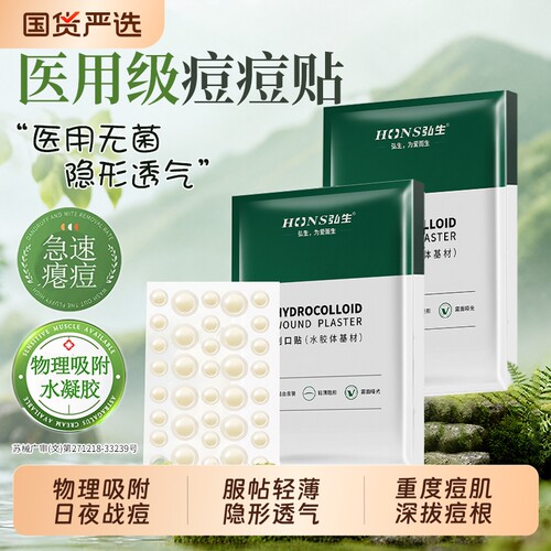 医用水胶体痘痘贴防水透气可上妆