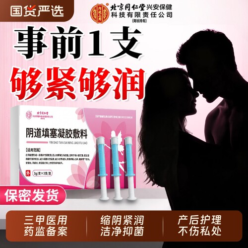 妇科凝胶私密处炎症抑菌消炎药
