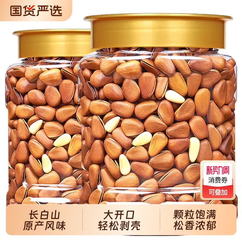 东北松子500g罐装大颗粒手剥原味大开口坚果休闲炒货零食袋装新货