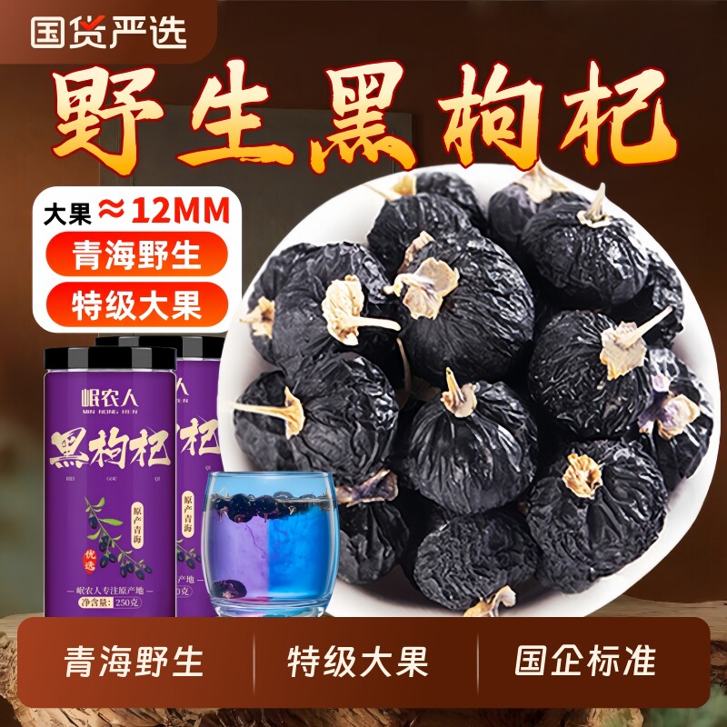 野生黑枸杞500g特级大果正品官方旗舰店宁夏黑构杞子干无硫不染色