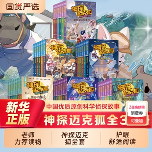 神探迈克狐全套43册 注音版千面怪盗 新书国际学院篇 多多罗著 原创侦探科学推理书 儿童逻辑故事书小学生课外阅读破案探案书籍