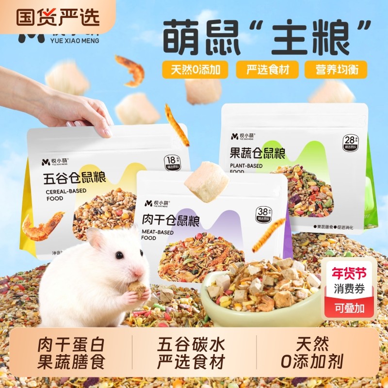 悦小萌仓鼠粮食金丝熊专用食物营养主粮五谷饲料零食用品面包虫干,宠物/宠物食品及用品,鼠粮,淘宝优惠券,粉丝福利购,淘宝优惠卷