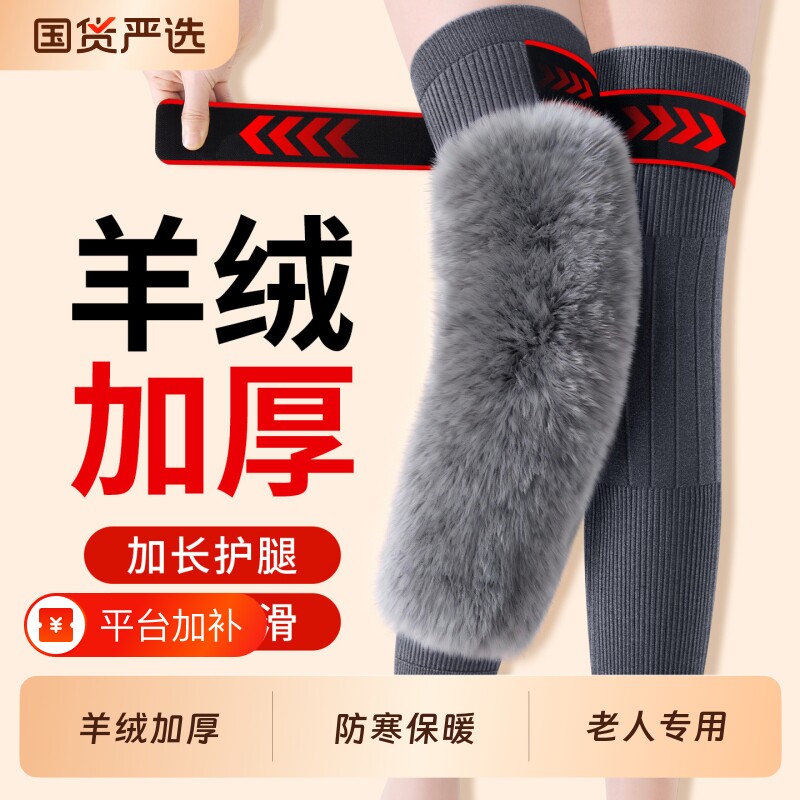 羊绒护膝盖保暖老寒腿关节加厚加长筒套保护腿套老人专用防寒防滑