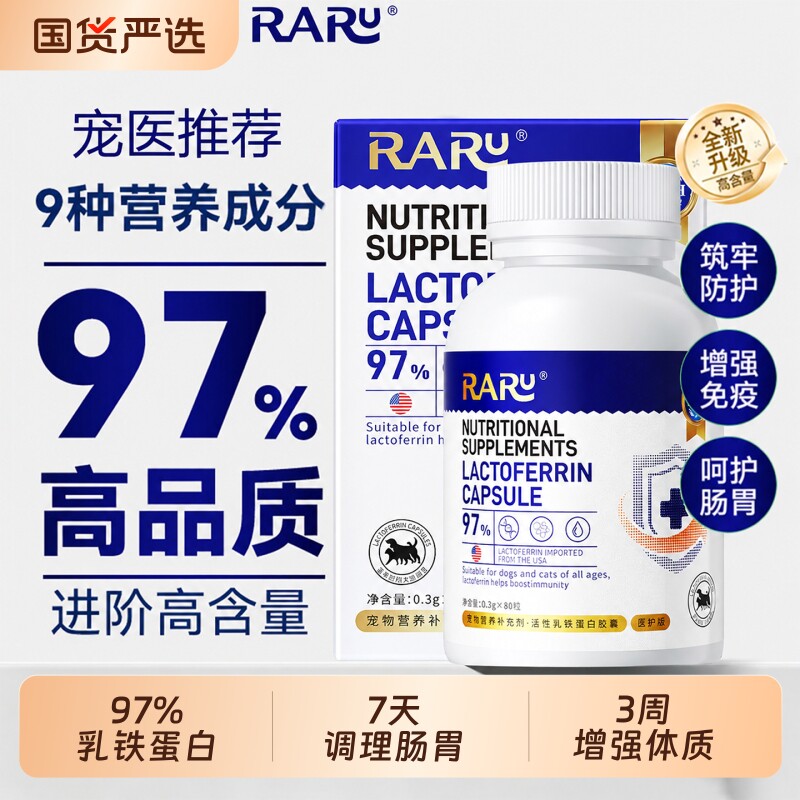 宠物乳铁蛋白增强提高免疫猫咪狗狗专用营养膏幼猫犬补充剂牛初乳