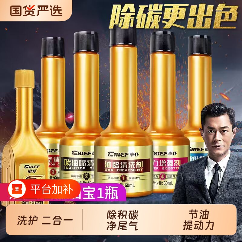 车仆燃油宝除积碳三元催化pea汽车燃油添加剂发动机清洗剂二合一