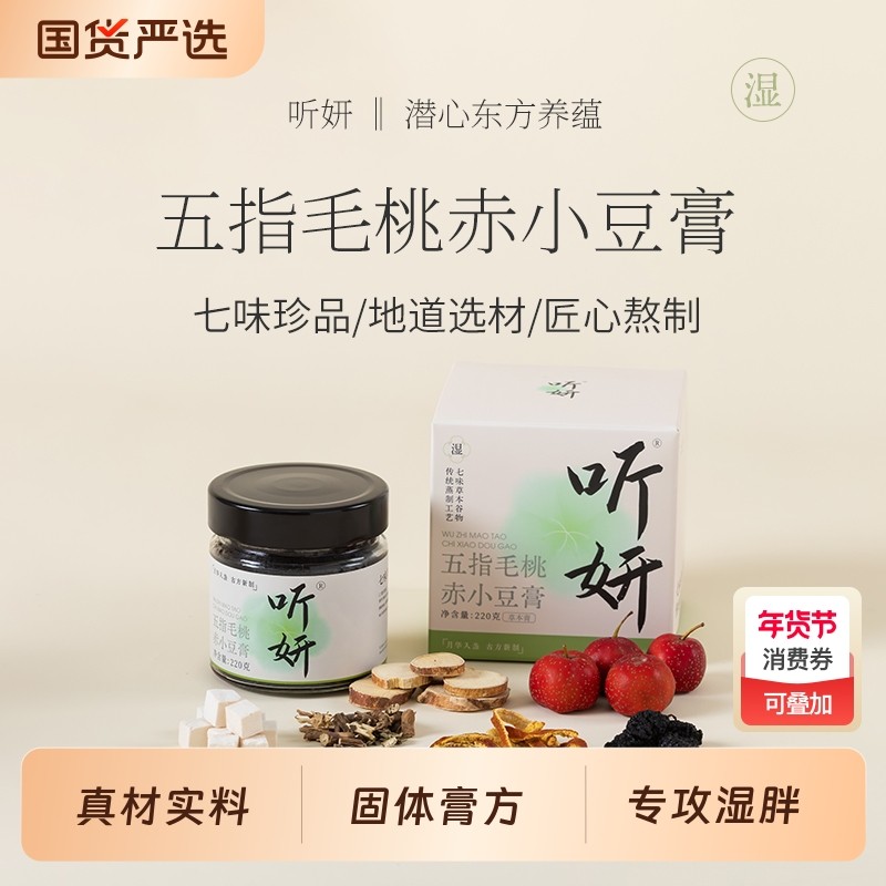五指毛桃赤小豆伏湿膏官方正品调理健脾胃祛茯苓膏茯湿膏年货传承