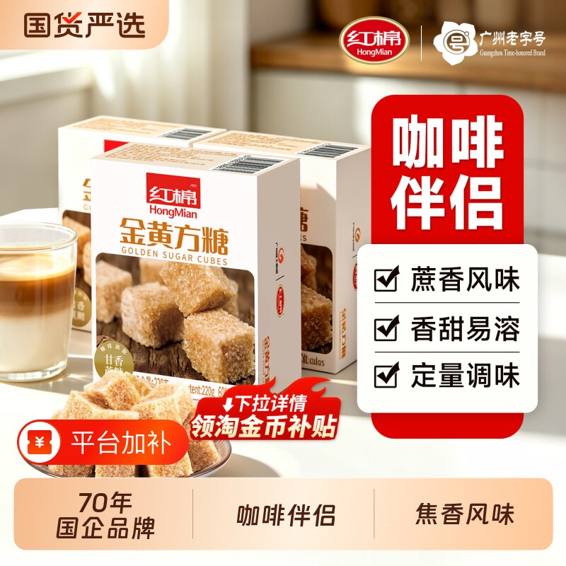红棉金黄方糖220*3盒装咖啡专用伴侣纯牛奶砂糖黄糖包糖方块方糖