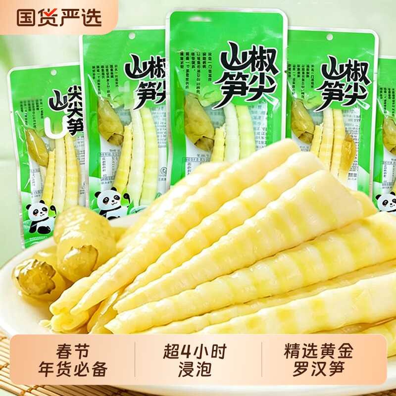 酸辣笋尖泡椒竹笋脆笋网红解馋辣味即食年货零食山椒袋装嫩笋新鲜