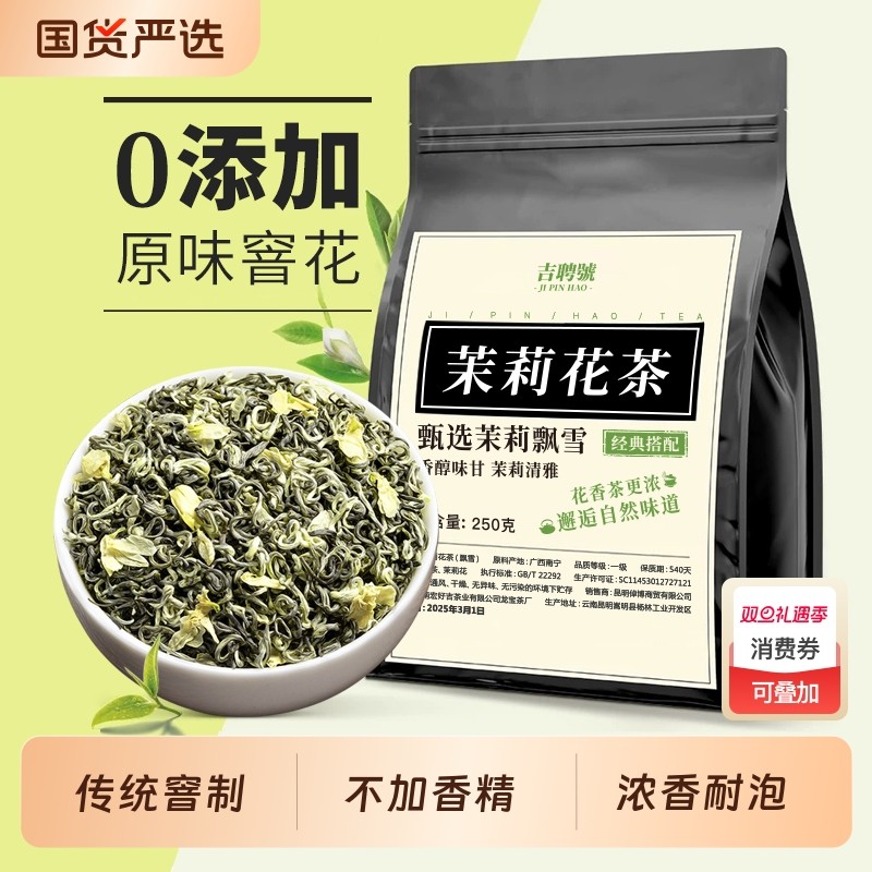 茉莉花茶2025年新茶横县茉莉花茶浓香型川派飘雪耐泡精美袋装
