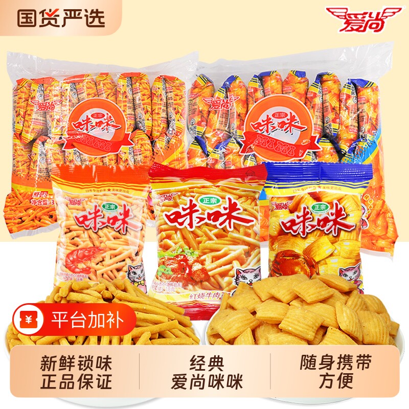 爱尚咪咪虾条零食蟹味粒小包儿童批发大礼包解馋小吃休闲怀旧经典