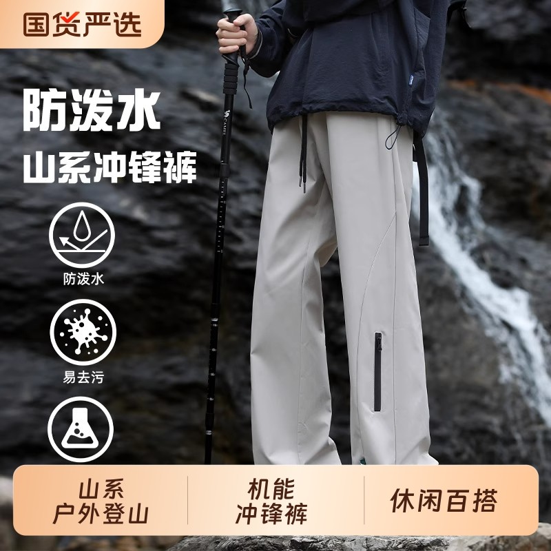 山系户外登山机能冲锋裤男款春秋夏季防风防水男生徒步直筒长裤子