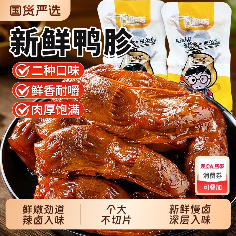 香辣五香鸭胗卤香浓郁个大不切片