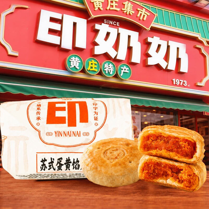 印奶奶黄庄月饼酥皮咸蛋黄五仁糕点心礼盒石家庄特产手工肉松板栗