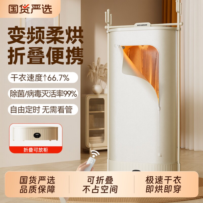本博烘干机家用烘衣服2026新款干衣机小型烘衣机可折叠衣柜免安装
