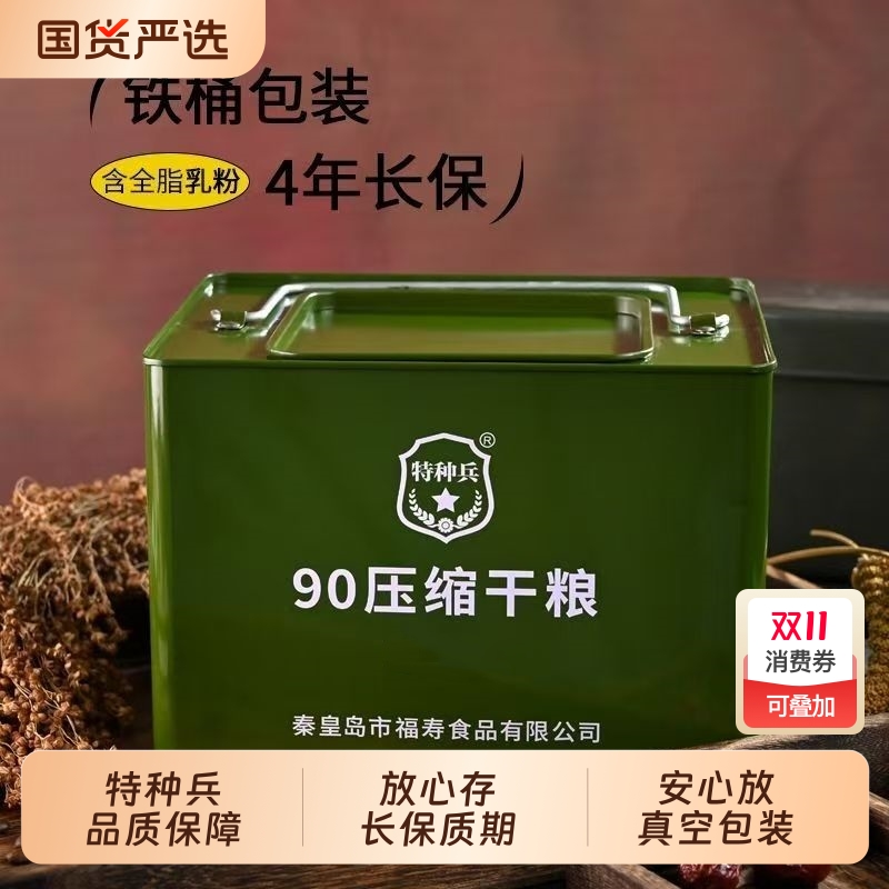 特种兵压缩饼干正品90压缩饼干13型干粮学生军训代餐充饥应急食品