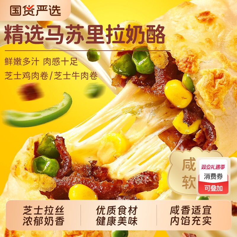 即食林饱饱芝士牛肉卷冷冻半成品营养早餐烤箱速冻健康鸡肉家用