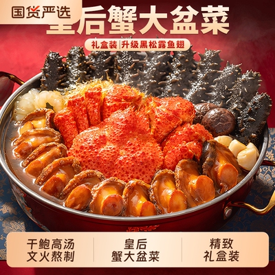年夜饭佛跳墙加热即食大盆菜正宗鲍鱼刺参海鲜高档礼盒装家宴八珍