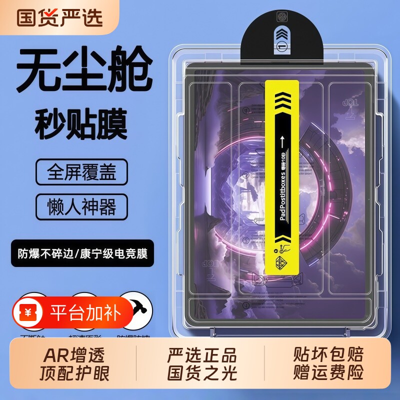 适用联想拯救者y900平板膜y700ar膜8.8小新Pad11保