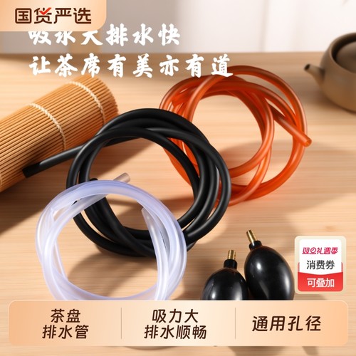 茶盘排水管吸水球下水管茶道零配软管茶配件大全茶桌茶海茶几茶具