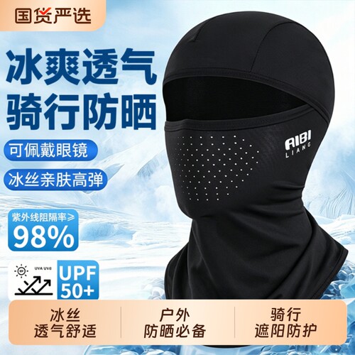 冰丝防晒骑行头套面罩夏季男全脸防紫外线女电动车钓鱼帽面巾遮阳