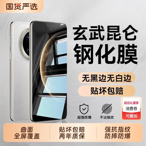 适用华为mate70/80pro手机钢化膜