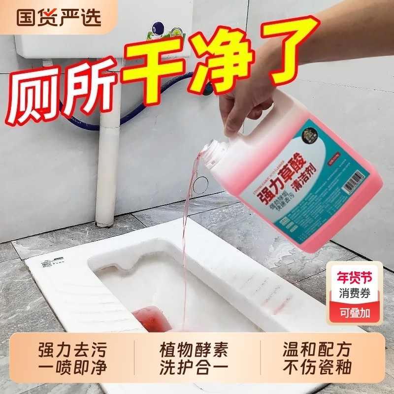 高浓度草酸清洁剂浓缩型瓷砖卫生间保洁专用强力去污除垢剂洗厕所