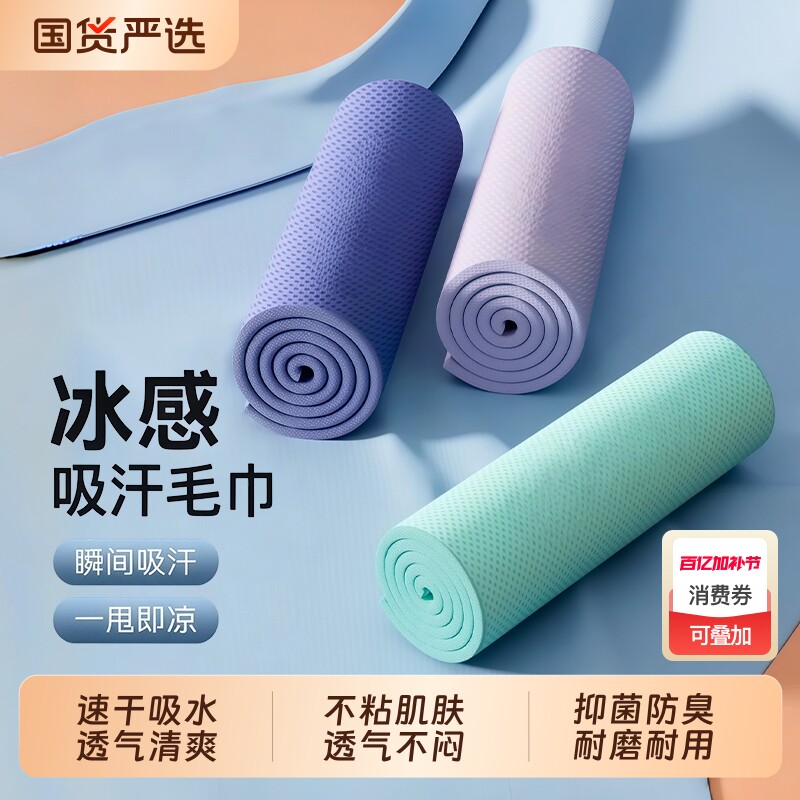 夏季冷感运动毛巾速干健身房吸擦汗降温必备用品夏天神器冰羽毛球