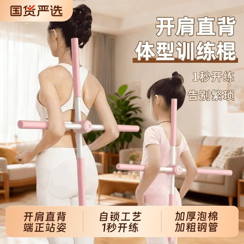 瑜伽开背十字架自锁成人小孩通用开肩直背形体棍体型训练端正站姿