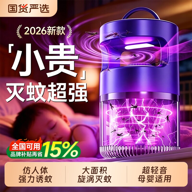 灭蚊灯家用2026新款蚊子消灭神器室内驱蚊灭蝇灯全自动强力物理