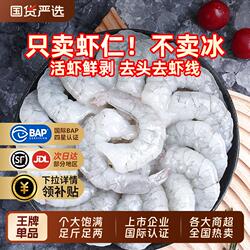 湛江新鲜特大虾仁鲜冻高品质去虾线商用批发鲜活速冻冷冻虾肉特级