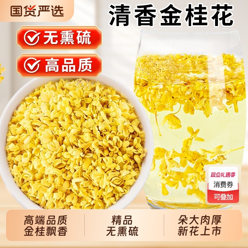 桂花干花食用金桂泡水喝广西茶花茶叶茶包桂林干桂花新鲜鲜花花瓣