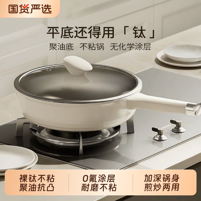有钛无涂层平底锅不粘锅家用牛排煎锅炒菜炒锅电磁炉燃气灶适用