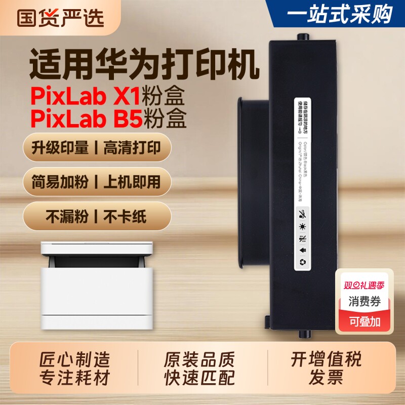 适用华为PixLabX1粉盒高清打印