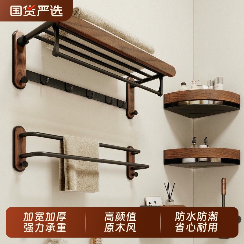 胡桃木卫生间毛巾架免打孔高端浴巾置物架浴室架子厕所高颜值挂件
