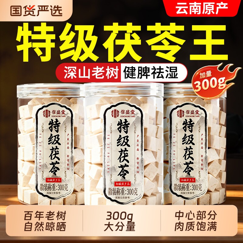 特级云南茯苓中药材正品官方旗舰店野生白茯苓块干货泡水祛湿健脾