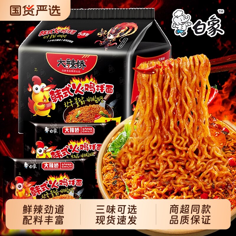 白象火鸡面袋装大辣娇韩式火鸡拌面方便面免煮泡面批发
