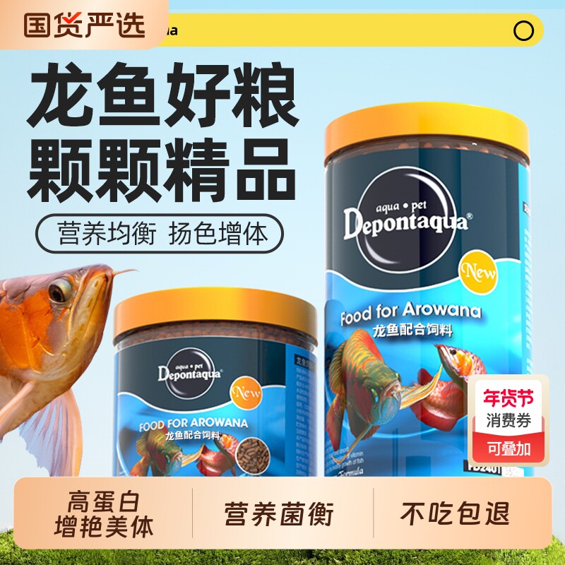 大禹龙鱼饲料专用鱼食增艳高蛋白鱼粮红龙金龙银龙鱼颗粒不浑水